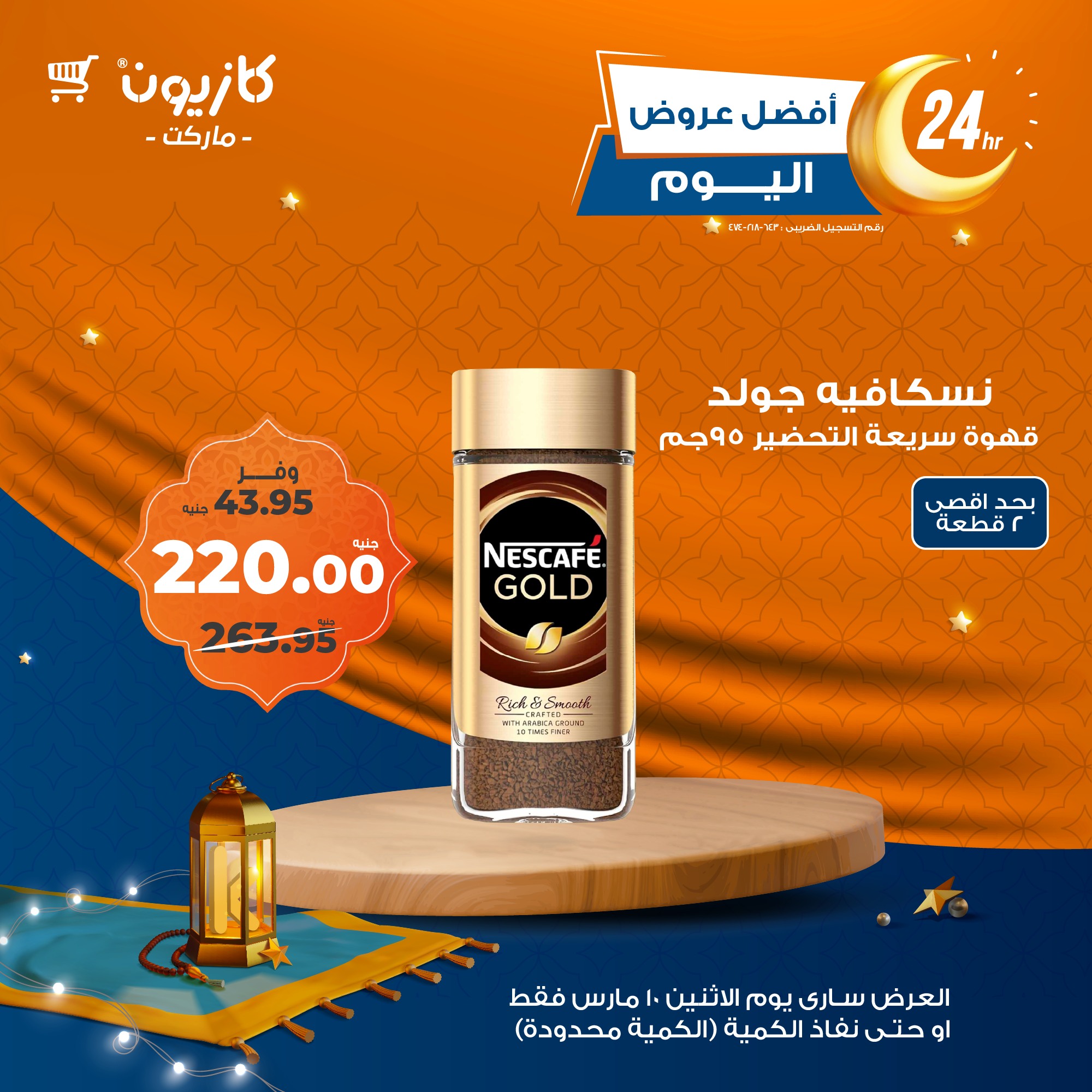 kazyon offers from 10mar to 10mar 2025 عروض كازيون من 10 مارس حتى 10 مارس 2025 صفحة رقم 7